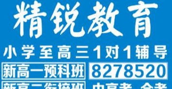 精锐教育 助力学业提升，打造个性化升学路径